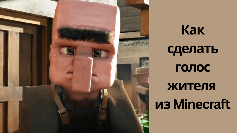 программ для изменения голоса