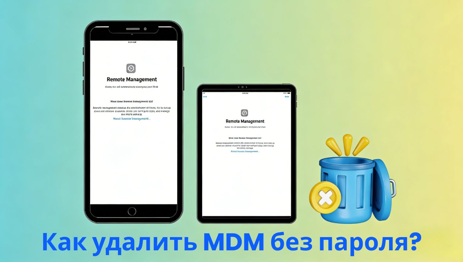 Как удалить MDM с iPhone или iPad: заблокировка без пароля