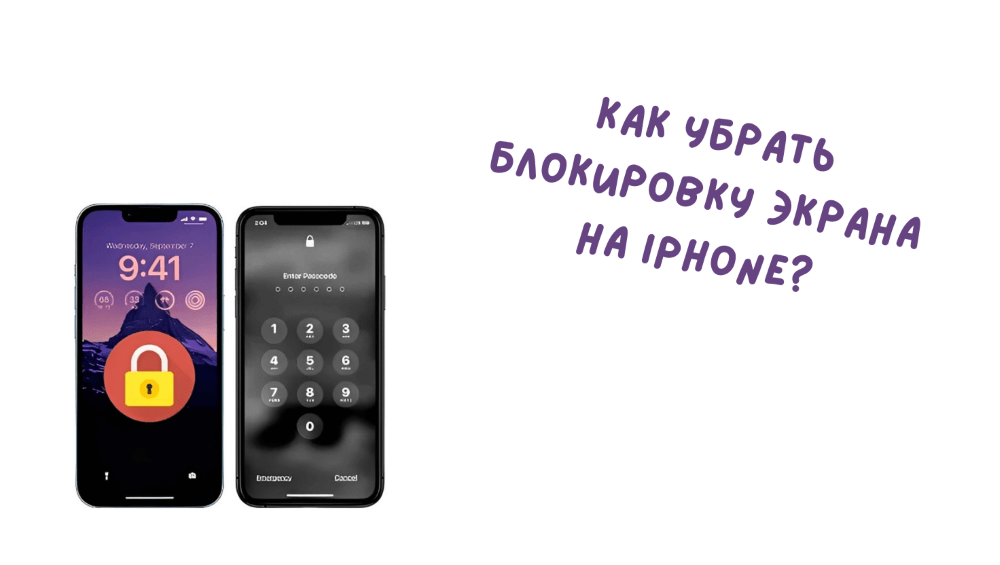 6 простых способов убрать блокировку экрана на iPhone