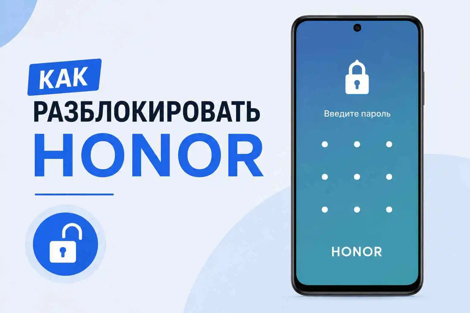 Как разблокировать Honor: 4 способа без пароля