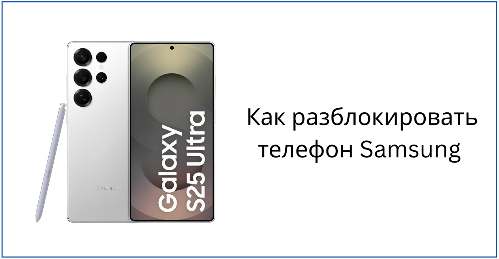 как разблокировать телефон самсунг