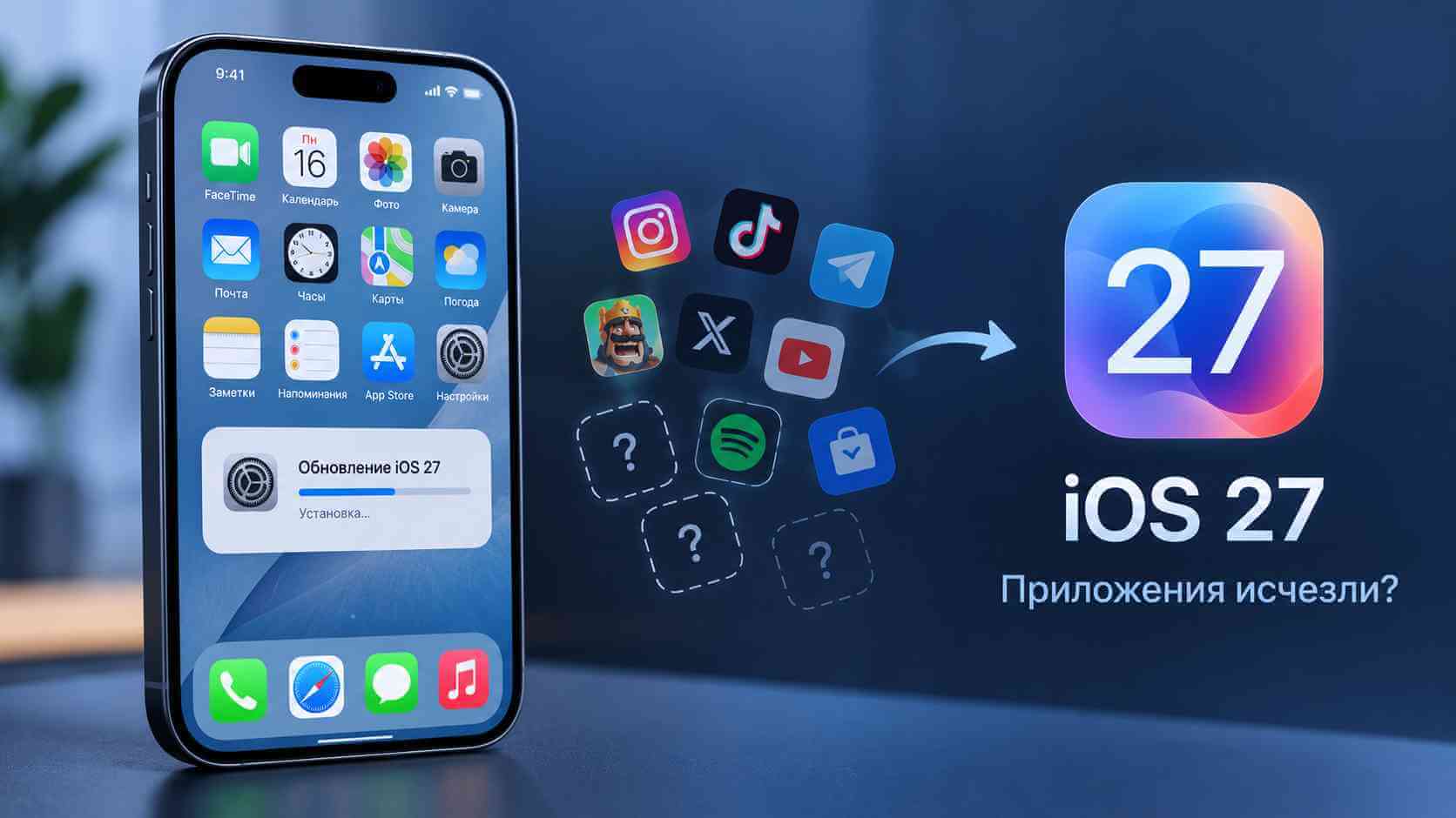 пропадали приложения iOS 27