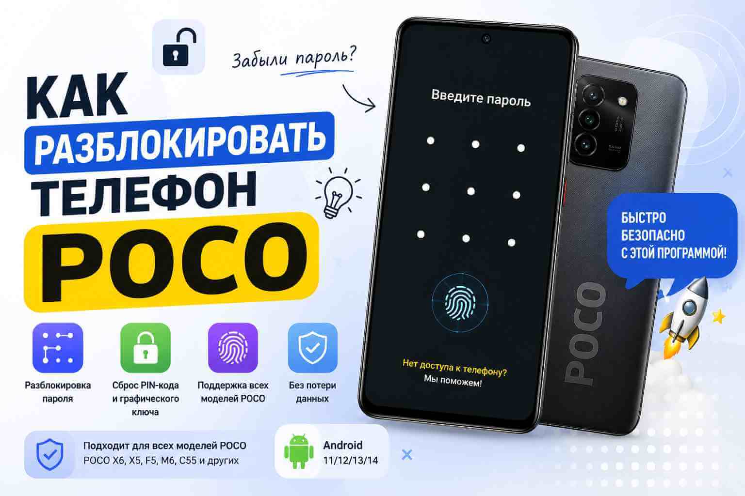 разблокировка poco
