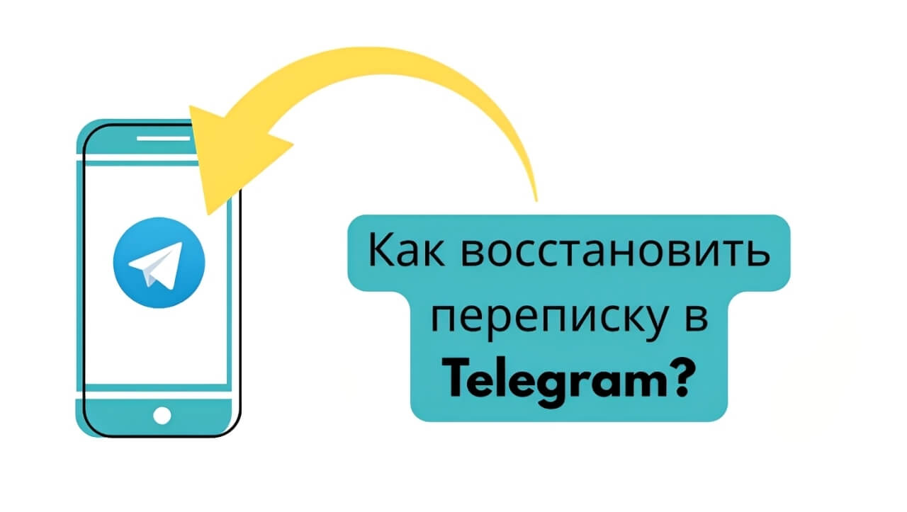 восстановить удаленные сообщения в WhatsApp