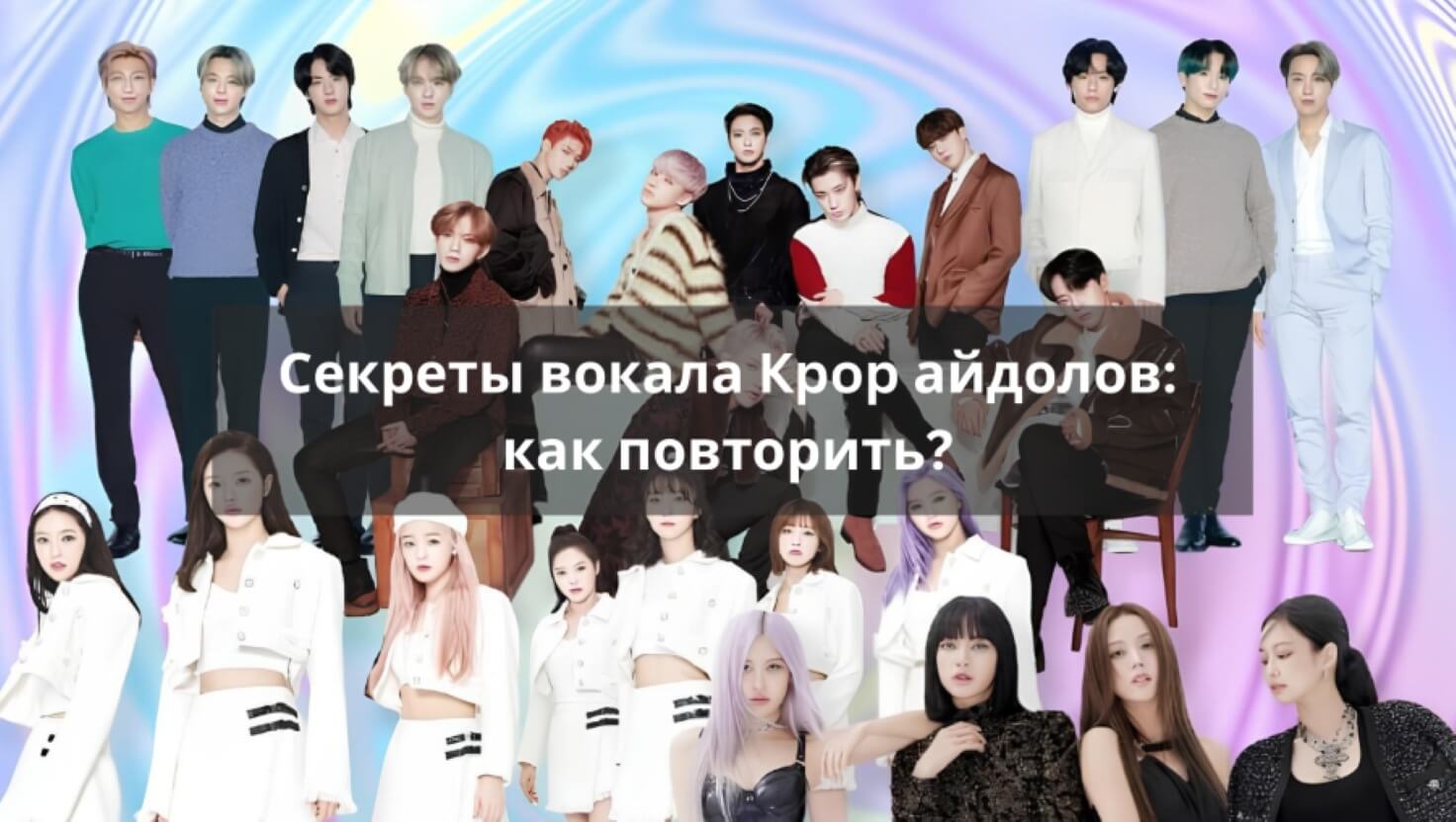 голос Kpop