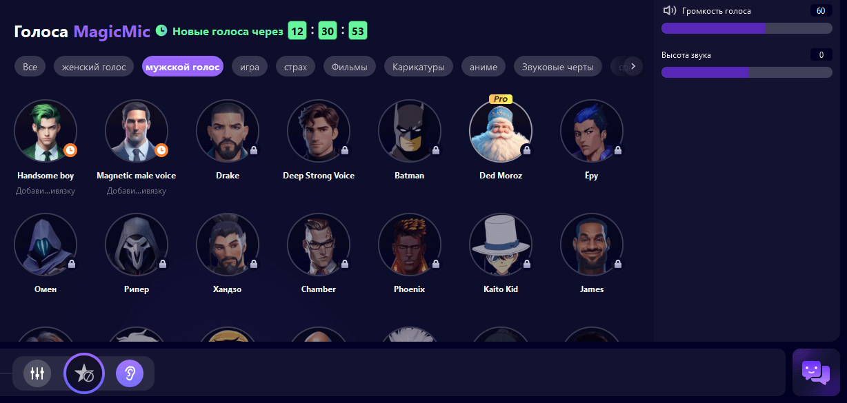 magicmic Дед Мороз голос