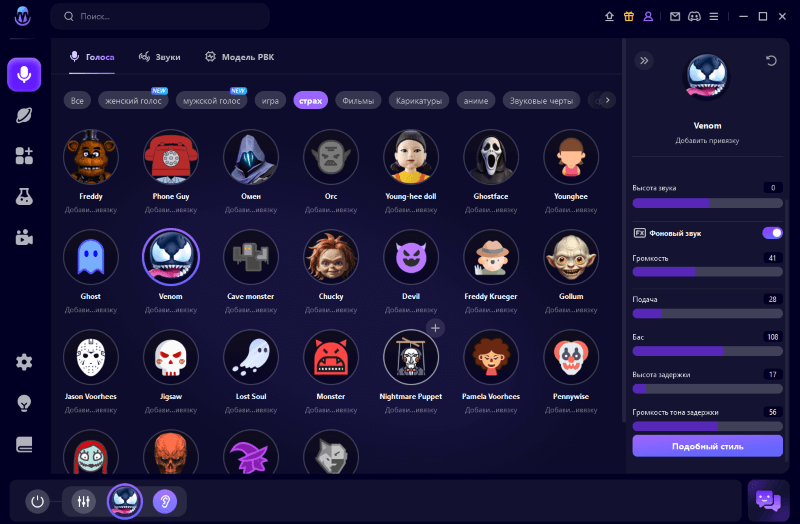 magicmic страшные голоса