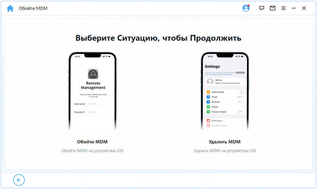выберите «Обойти MDM»