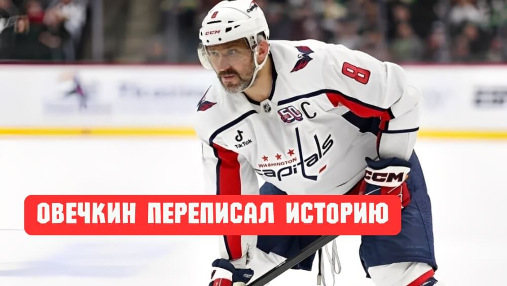 овечкин статистика НХЛ