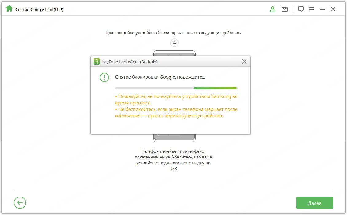 начнет процесс удаления FRP