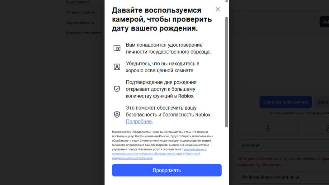 проверить возраст в roblox