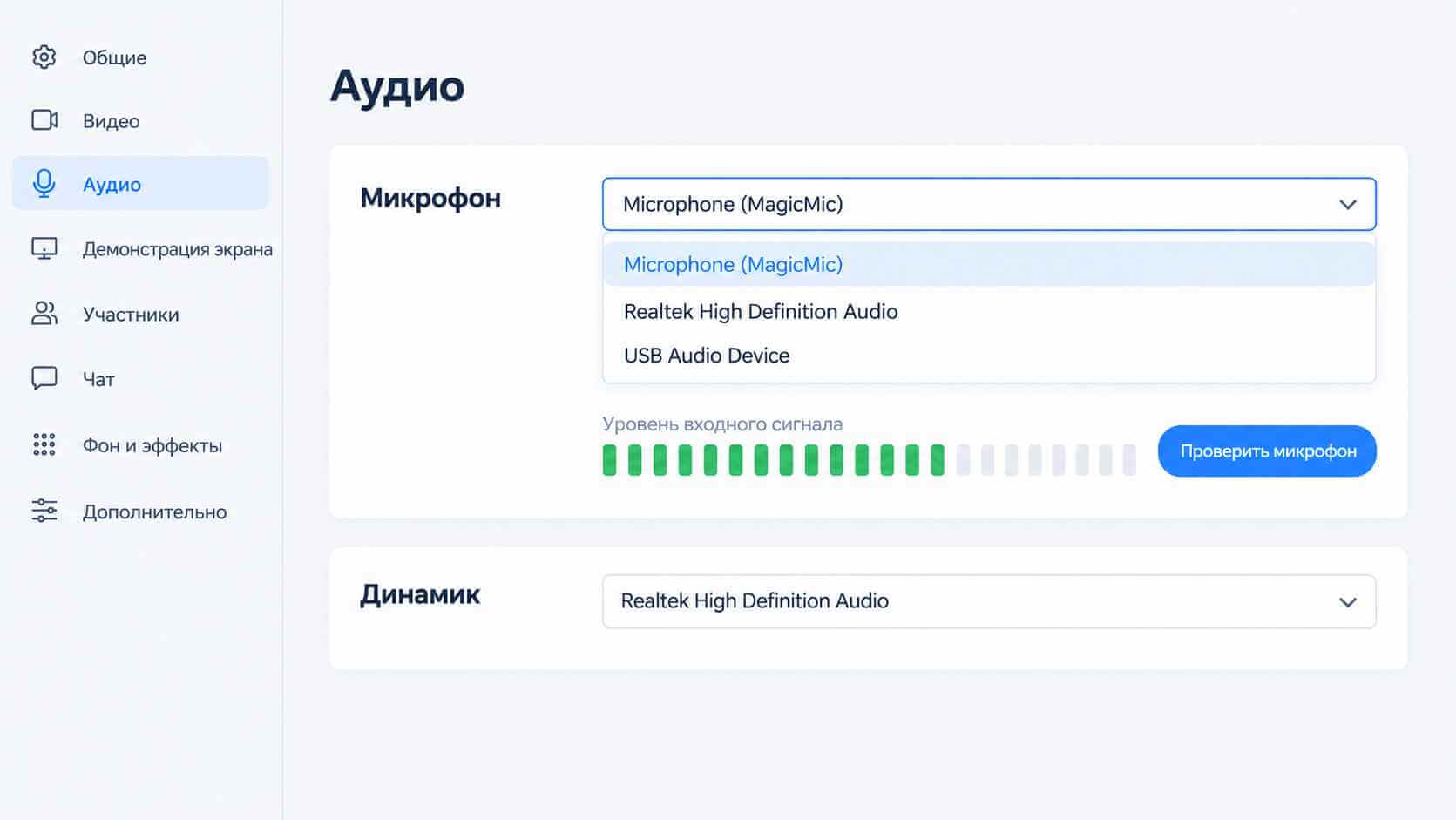 выбор Microphone (MagicMic) в настройках звука Zoom
