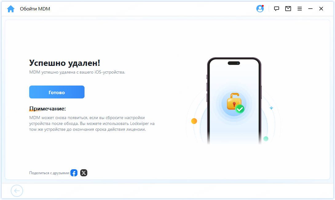 успешно обошел MDM