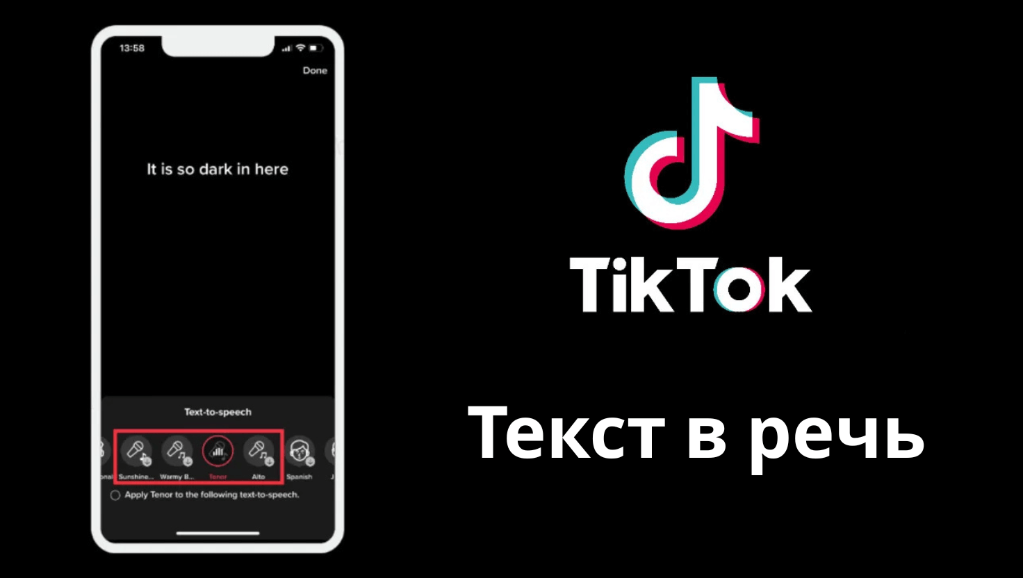 Озвучка в TikTok: Как сделать популярный голос для видео