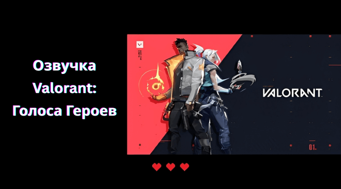 Озвучка текста голосами из Valorant