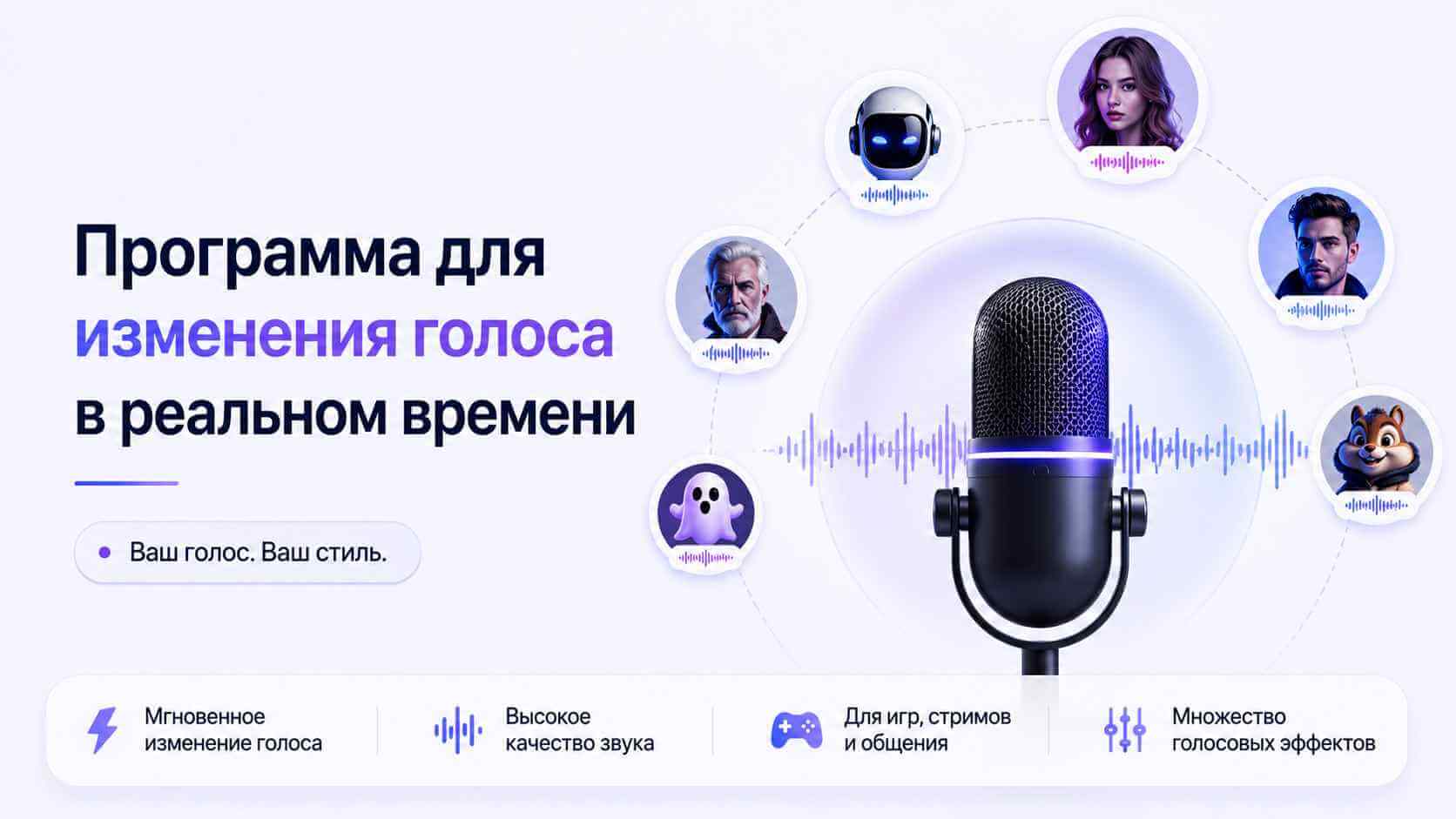 приложение для изменения голоса