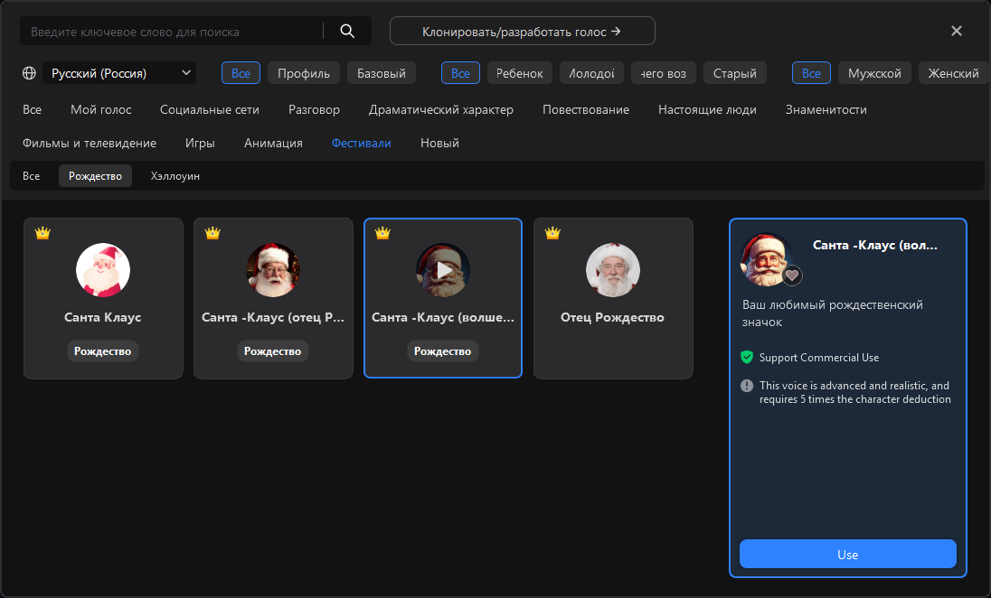 дед мороз выбрать голос