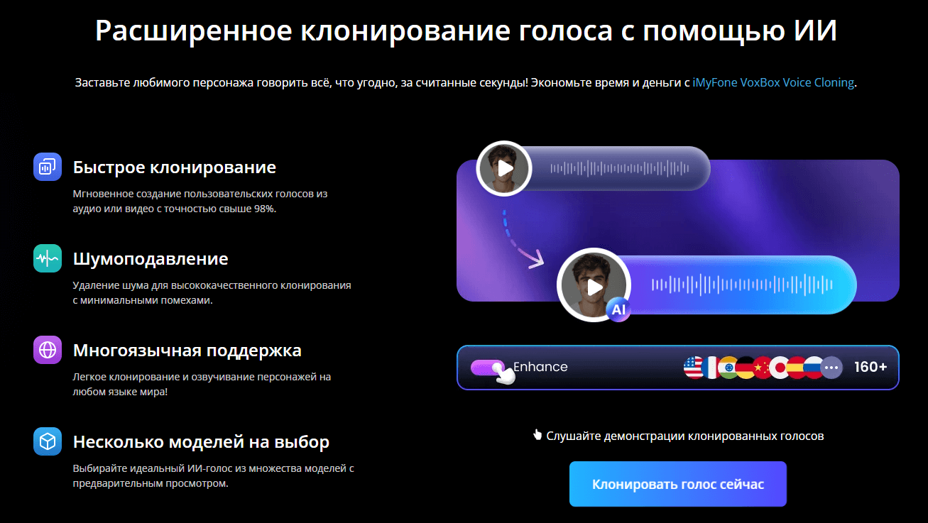voxbox клонирование голоса