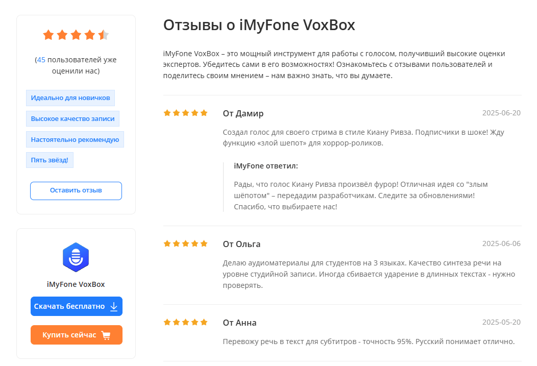 Отзывы о iMyFone VoxBox