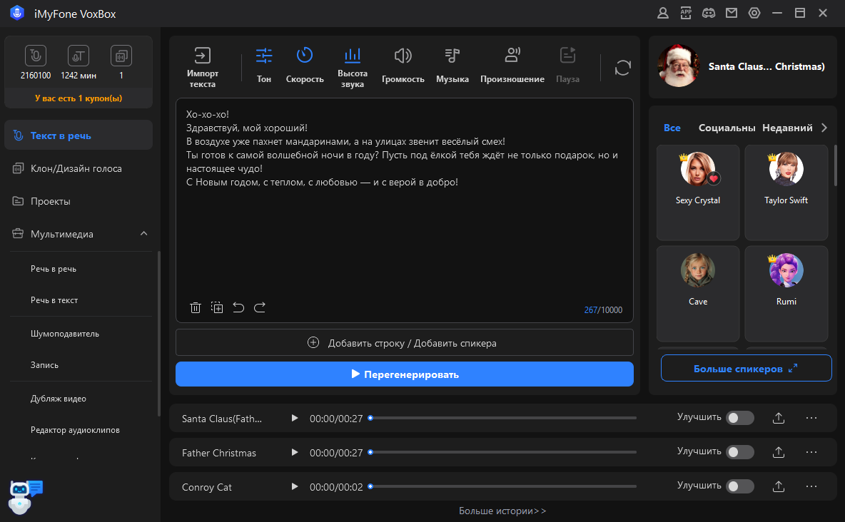текст для озвучки голосом деда мороза