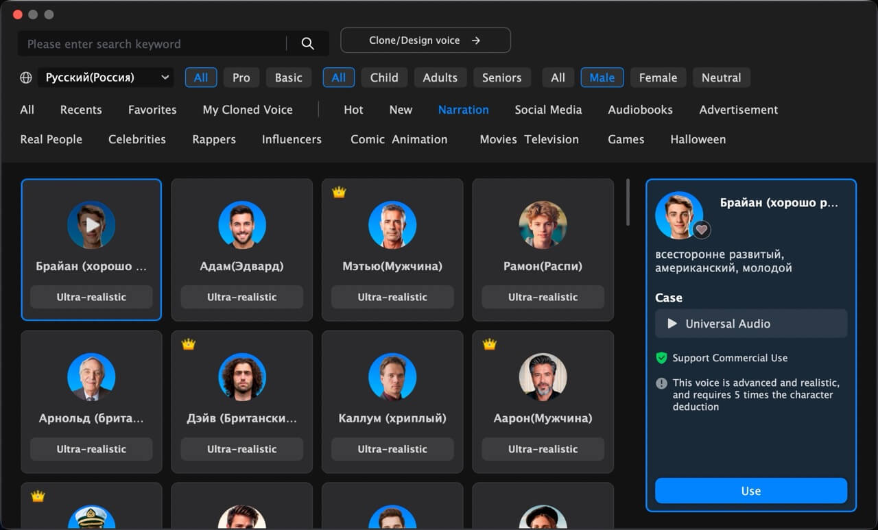 voxbox голоса мужчин