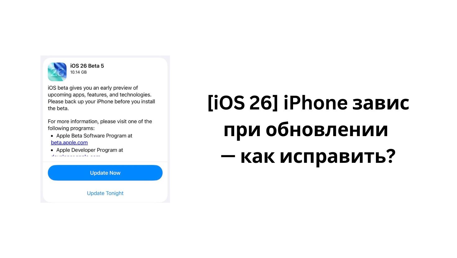 iPhone завис при обновлении что делать