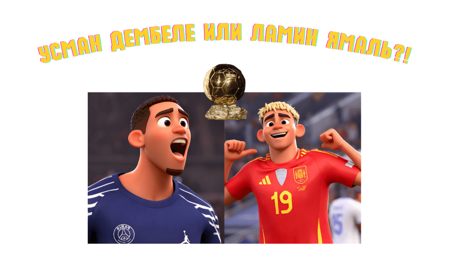 золотой мяч 2025