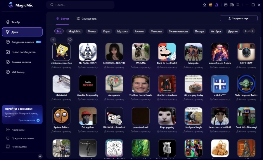 magicmic sound library