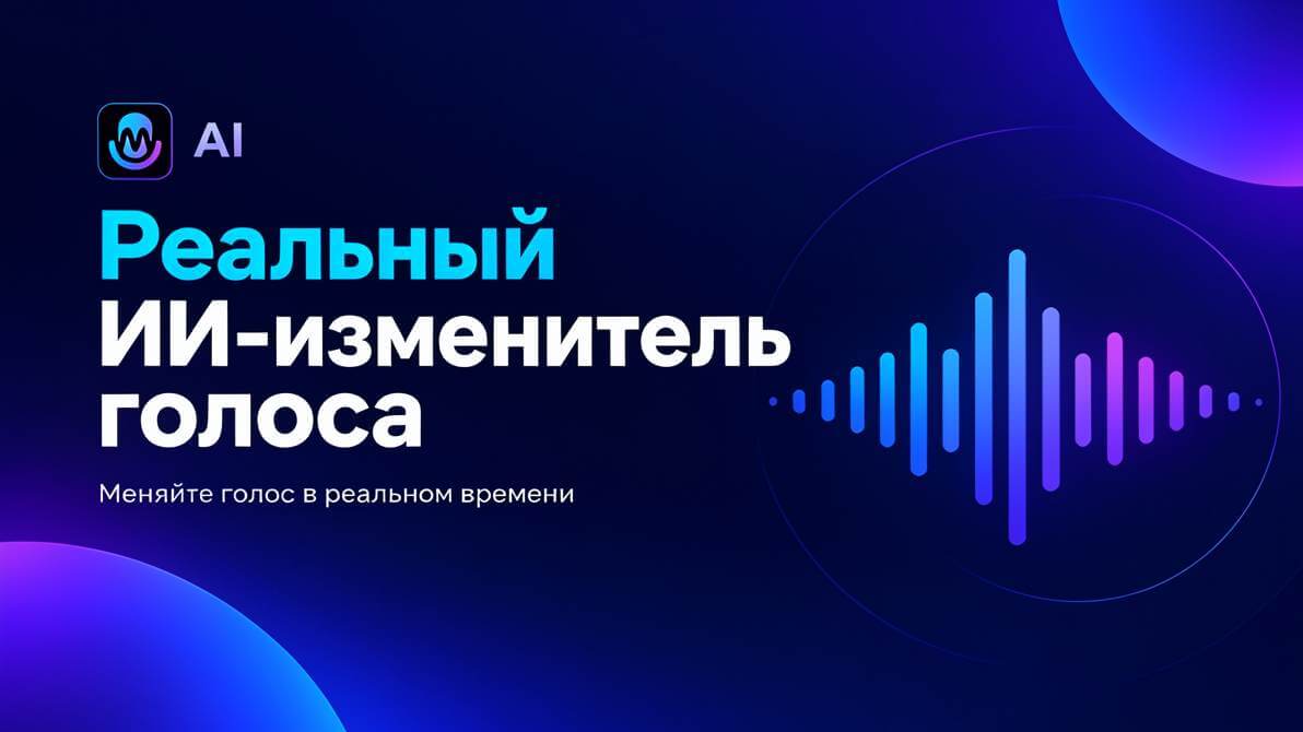 magicmic войс чейнджер
