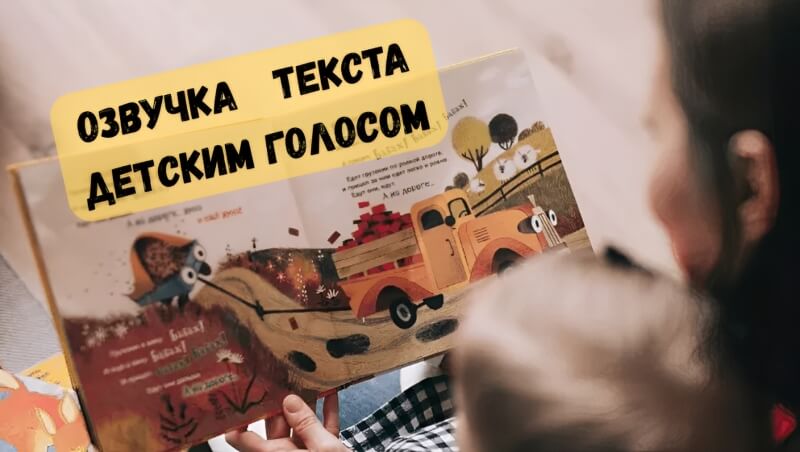 child voice