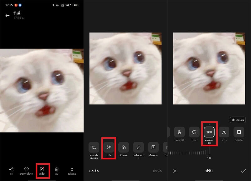 วิธีแก้ไขภาพเบลอให้ชัดบน Android