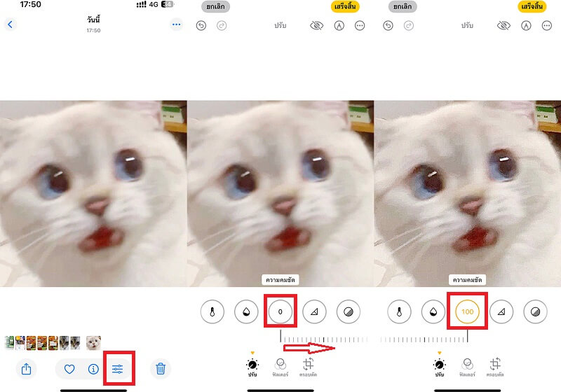 วิธีปรับภาพให้ชัดบน iPhone