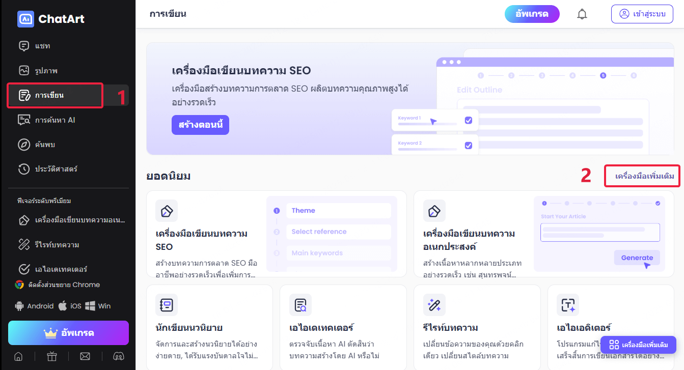 สร้างแคปชั่นลงไอจีสั้น ๆ ด้วย ChatArt