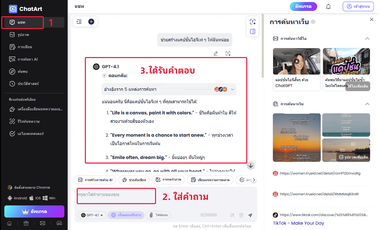 สร้างแคปชั่นลงไอจีสั้น ๆ ด้วย ChatArt 