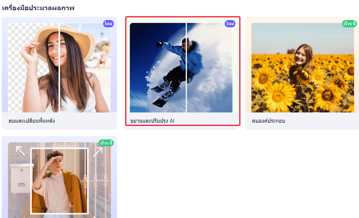 วิธีใช้ ChatArt เพื่อปรับภาพเบลอให้ชัดออนไลน์