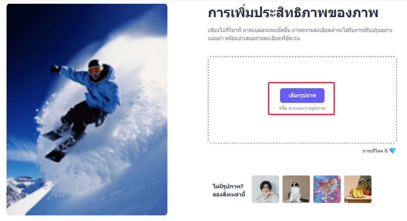  อัปโหลดรูปภาพที่เบลอ