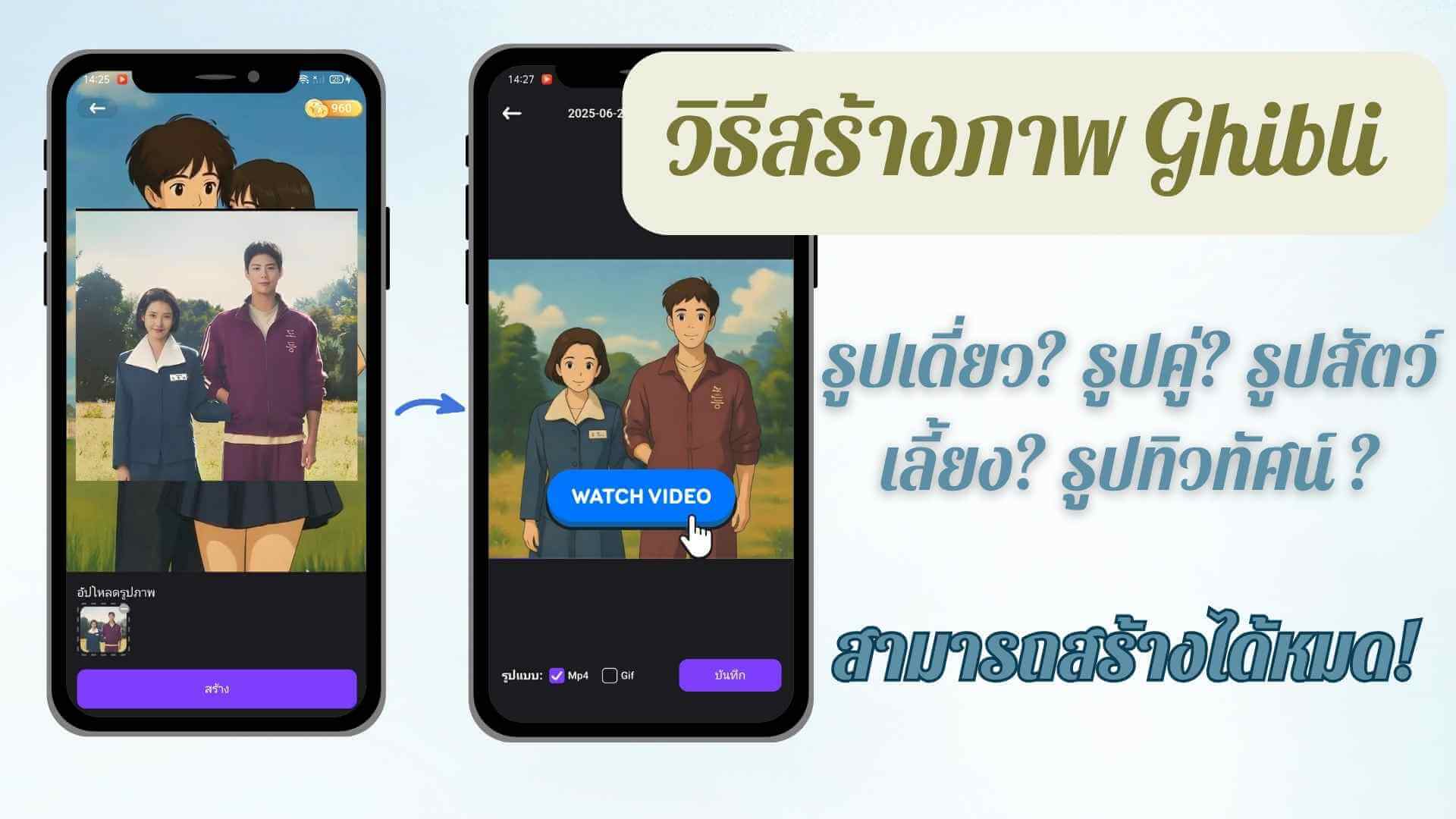 สร้างภาพแนว Ghibli