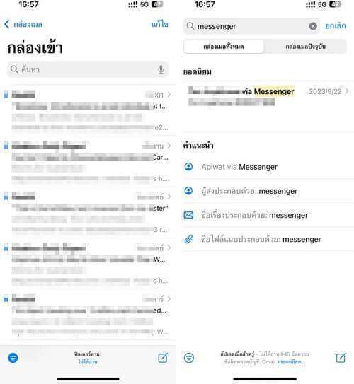 ตรวจสอบอีเมลเพื่อดึงข้อมูล