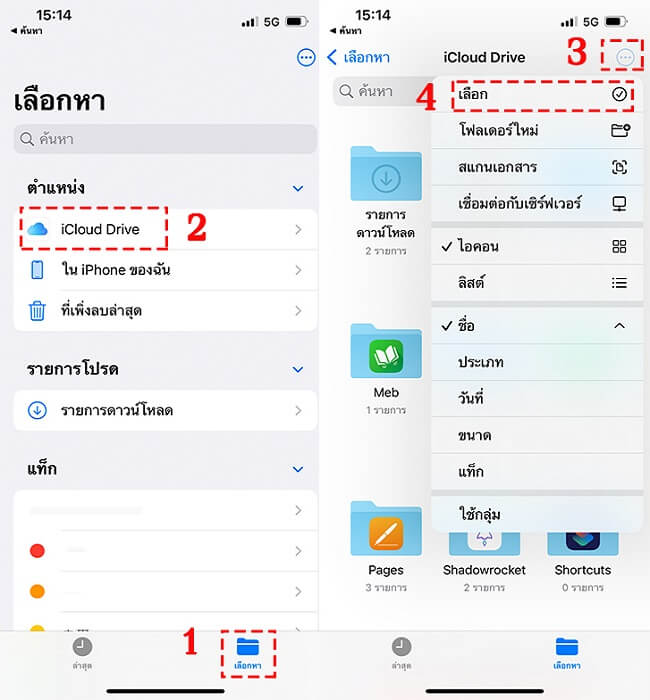 ลบข้อมูลที่สำรองเอาไว้ใน iCloud