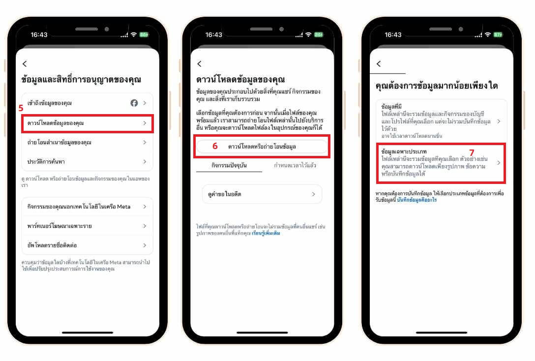 เลือก ดาวน์โหลดหรือย้ายข้อมูล