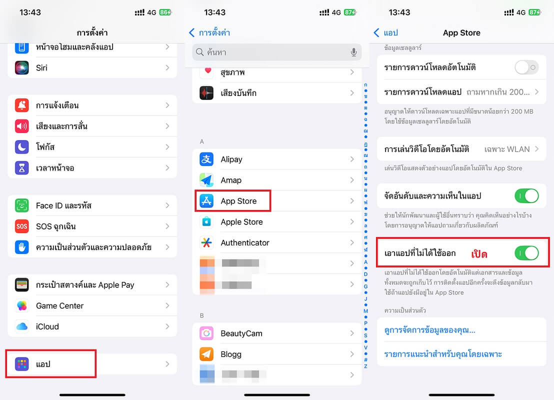 ลบแอปพลิเคชันที่ไม่ใช้จาก iPhone