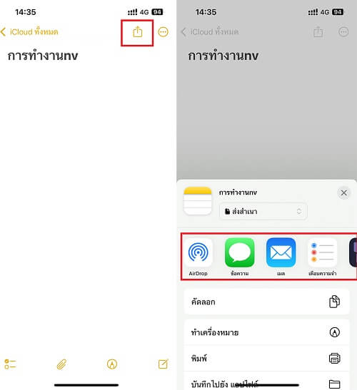 ส่งออกโน๊ตจาก iPhone ไปยังที่อื่น