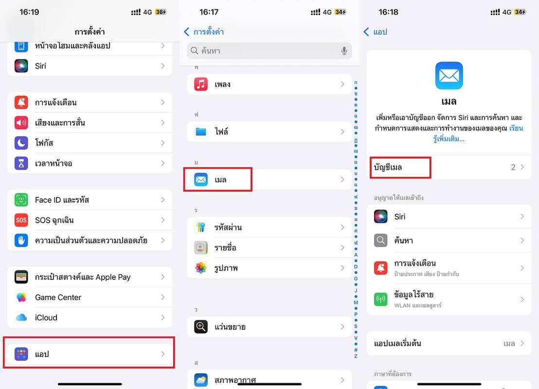 เพิ่มบัญชีอีเมลบน iPhone เพื่อกู้คืนโน๊ต