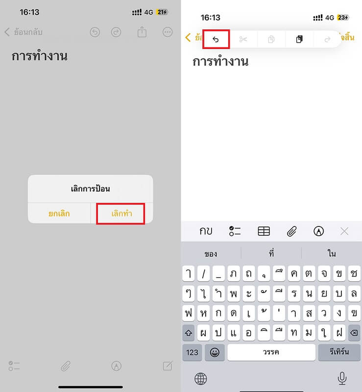 กู้คืนโน๊ตในไอโฟนที่ถูกเขียนทับ