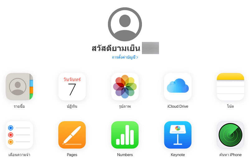 เช็คไอคราวไอโฟนบนเว็บไซต์โดยตรง