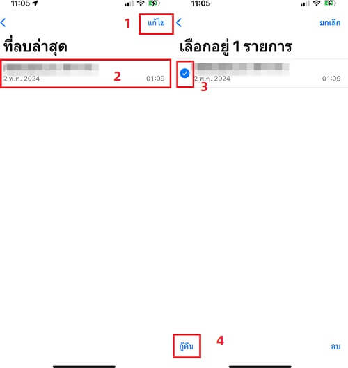 กู้คืนเสียงบันทึก iphone ที่หาย