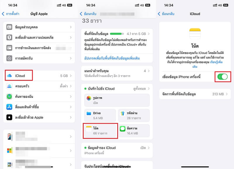 ให้ Notes ใน iPhone ซิงค์กับอุปกรณ์อื่น ๆ