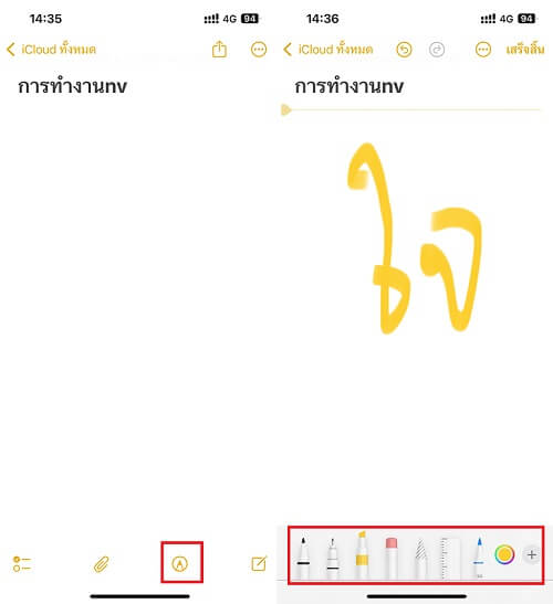 ใช้การเขียนด้วยมือใน iPhone