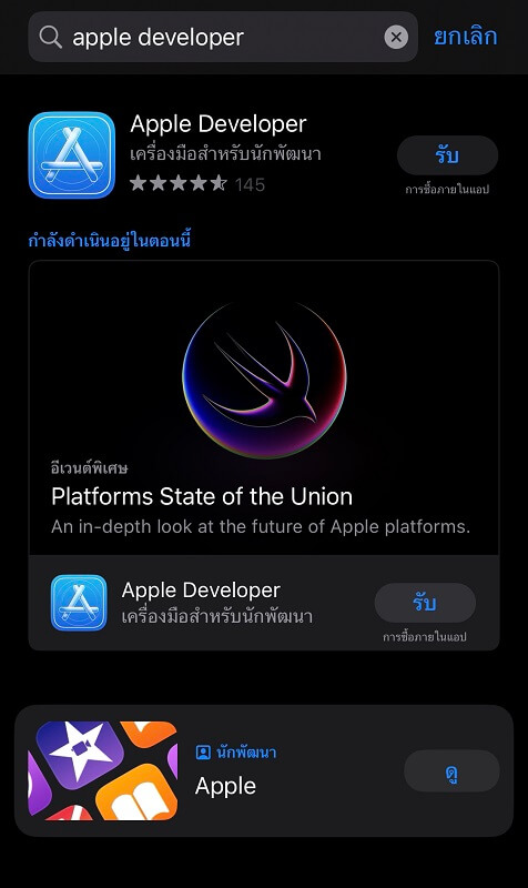 อัปเกรด iOS 17 Beta ให้เสร็จสมบูรณ์