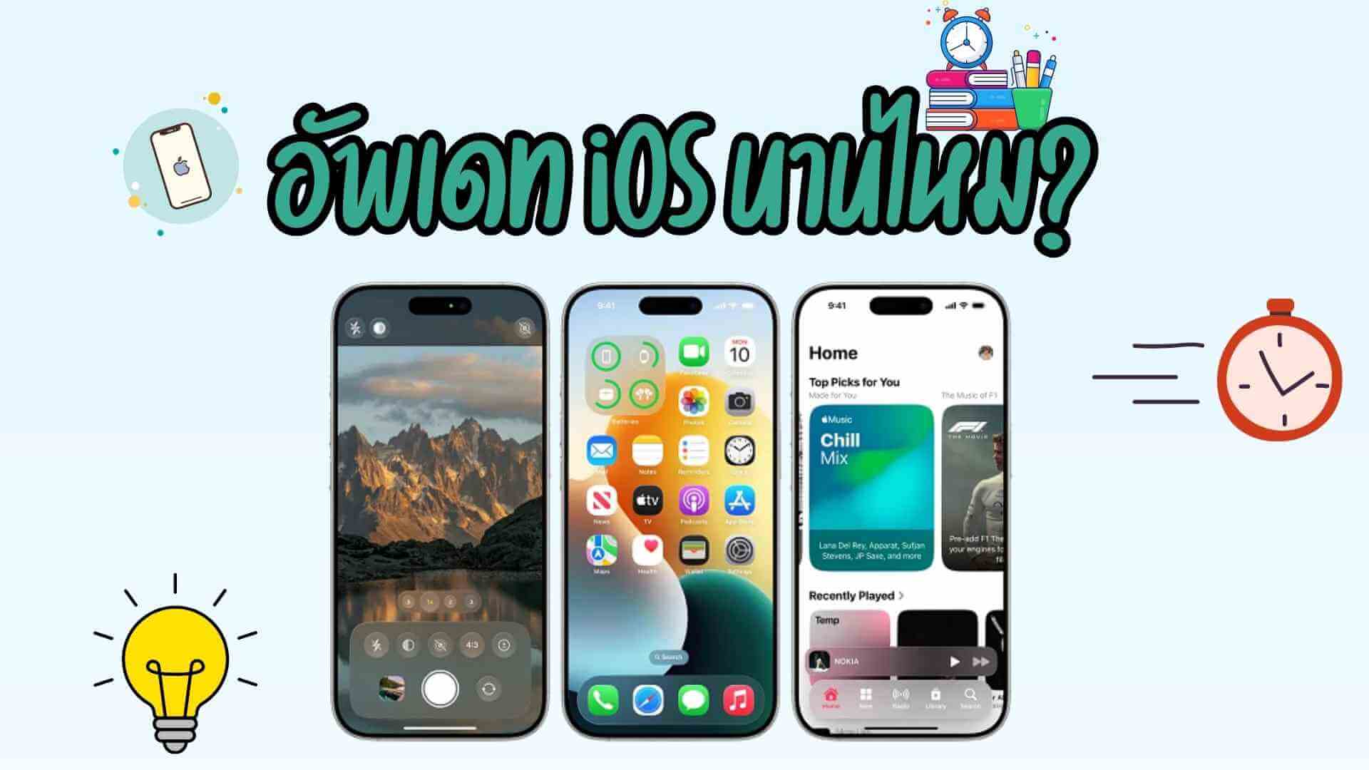 ไอแพดเชื่อมไวไฟไม่ได้